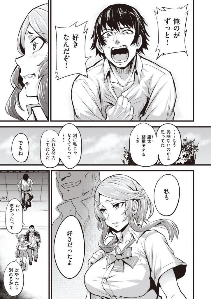 【エロ漫画】大好きな幼馴染のJKに最近年上の強面の彼氏が出来て毎日孕むくらい中出しセックスを繰り返しているのを知って辛すぎる