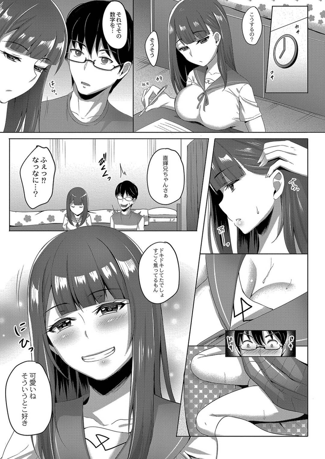 【エロ漫画】久々に会ったいとこのJKに誘惑されイチャラブ生ハメセックスして中出ししてしまったお兄さん