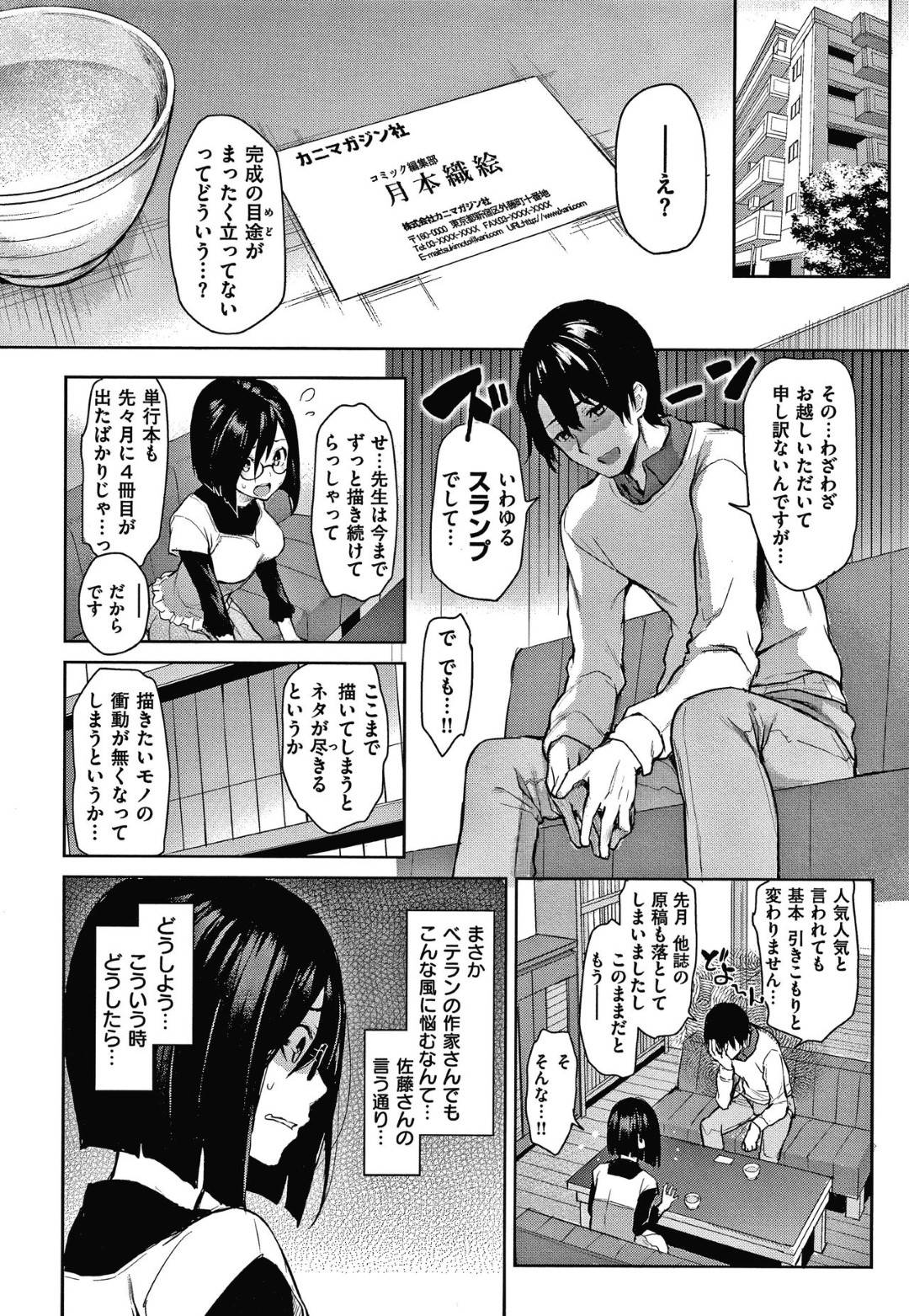 スランプに落ちている漫画家の男性を励まして自分をモデルにセックスしちゃう新米編集者のメガネ女性。乳首責めや手マンをされて濃厚セックスでトロ顔で中出しされ同時イキしちゃう