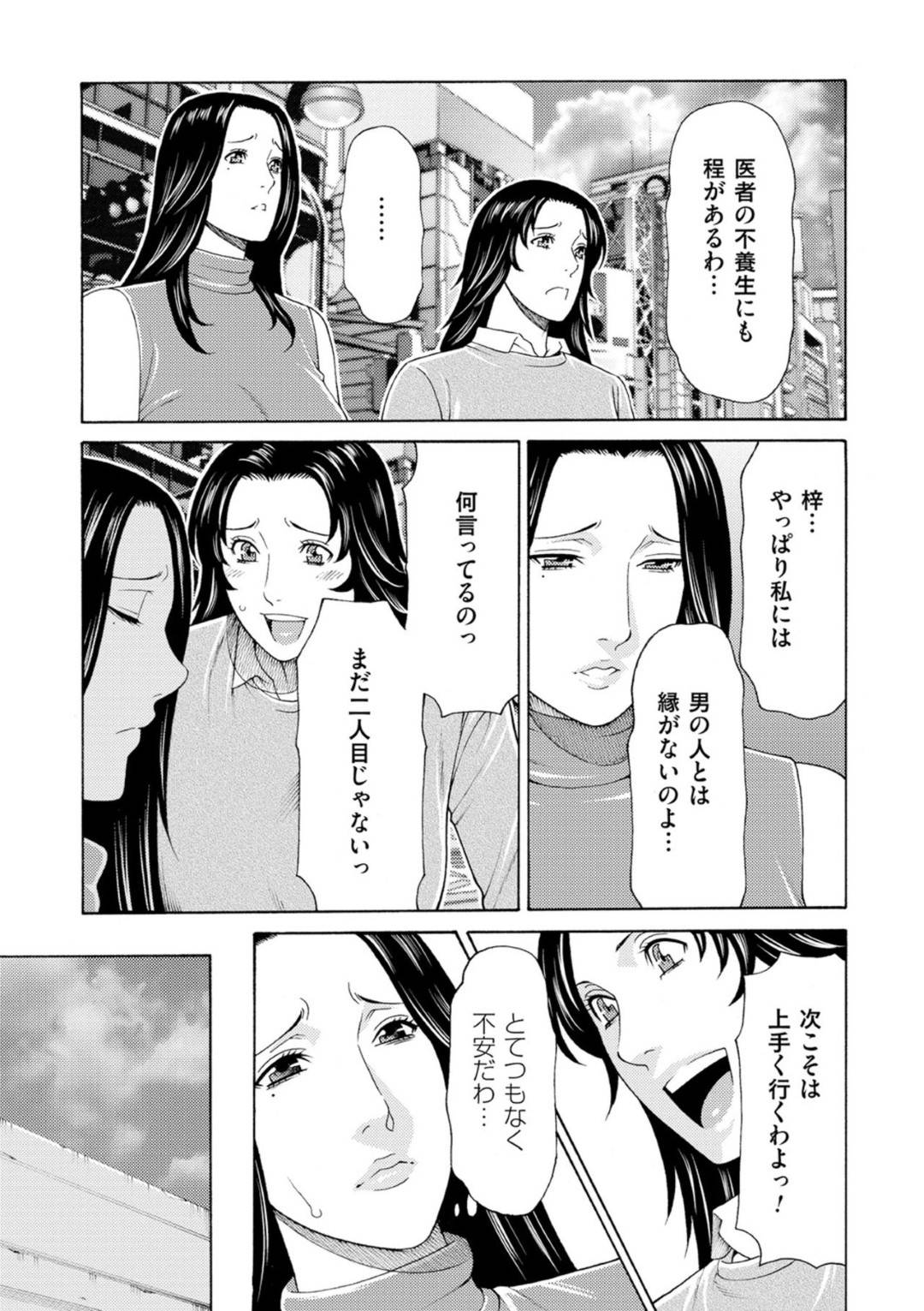 【エロ漫画】亡くなった兄の遺言であった婿を取り温泉宿を存続させるため、妹はお見合いをすることに。姉が選んだお見合い相手は外ればっかで落胆する妹に恨みを持った男が襲おうとするが、その時運命の出会いが待っていた！？