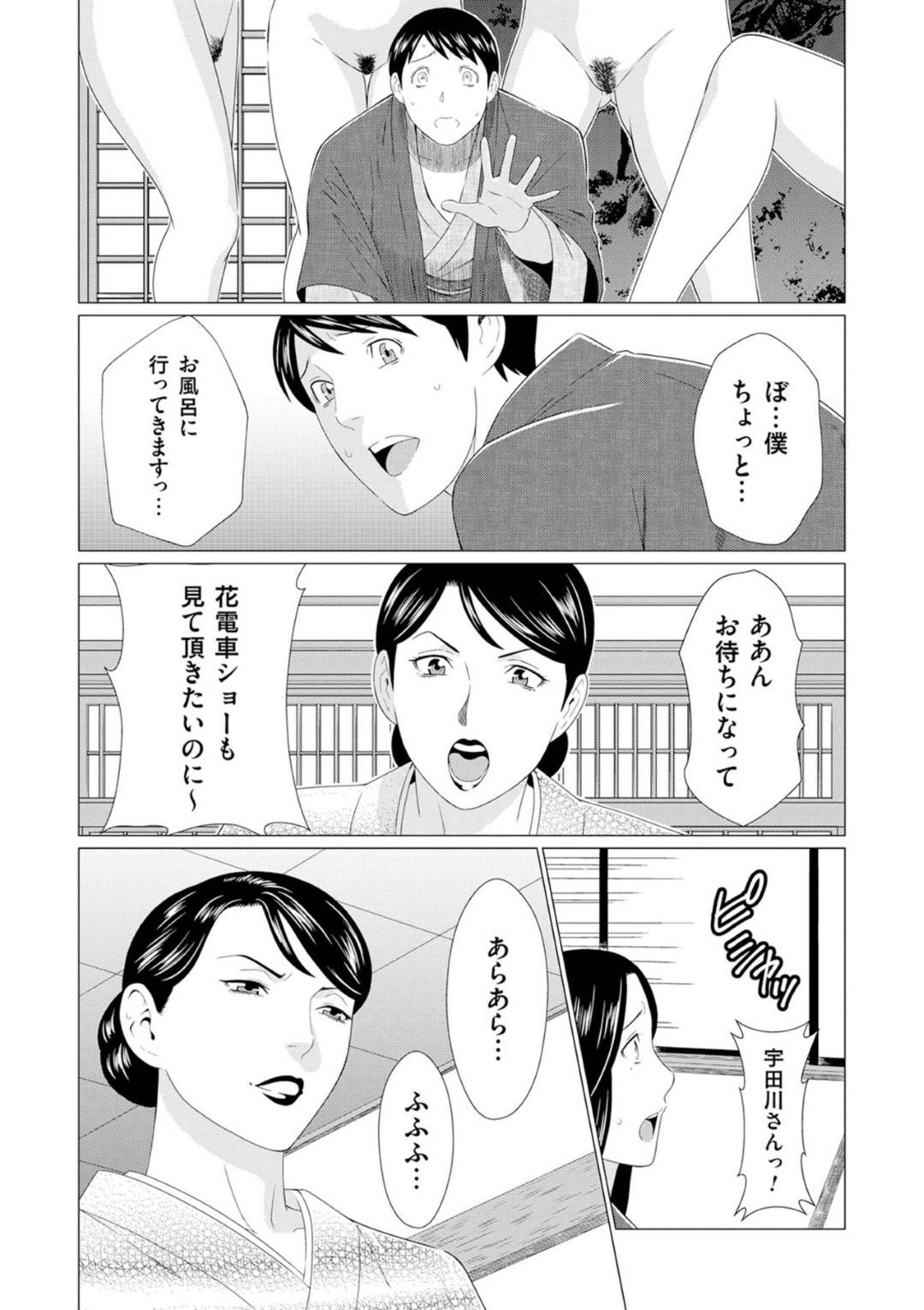 【エロ漫画】実家の宿で宇田川と初めての夜を迎えようとしていた鏡子。そこへ鏡子に婿を取らせまいと義姉・美津子が送り込んできたピンクコンパニオンが闖入し、美津子は図らずも宇田川から鏡子を救ってしまった。鏡子を救ったのは美津子のそれだけではなかったが、鏡子はそんなこと知る由もなく、運命の相手と思った宇田川に騙されていたことに憔悴する。一方、美津子は…