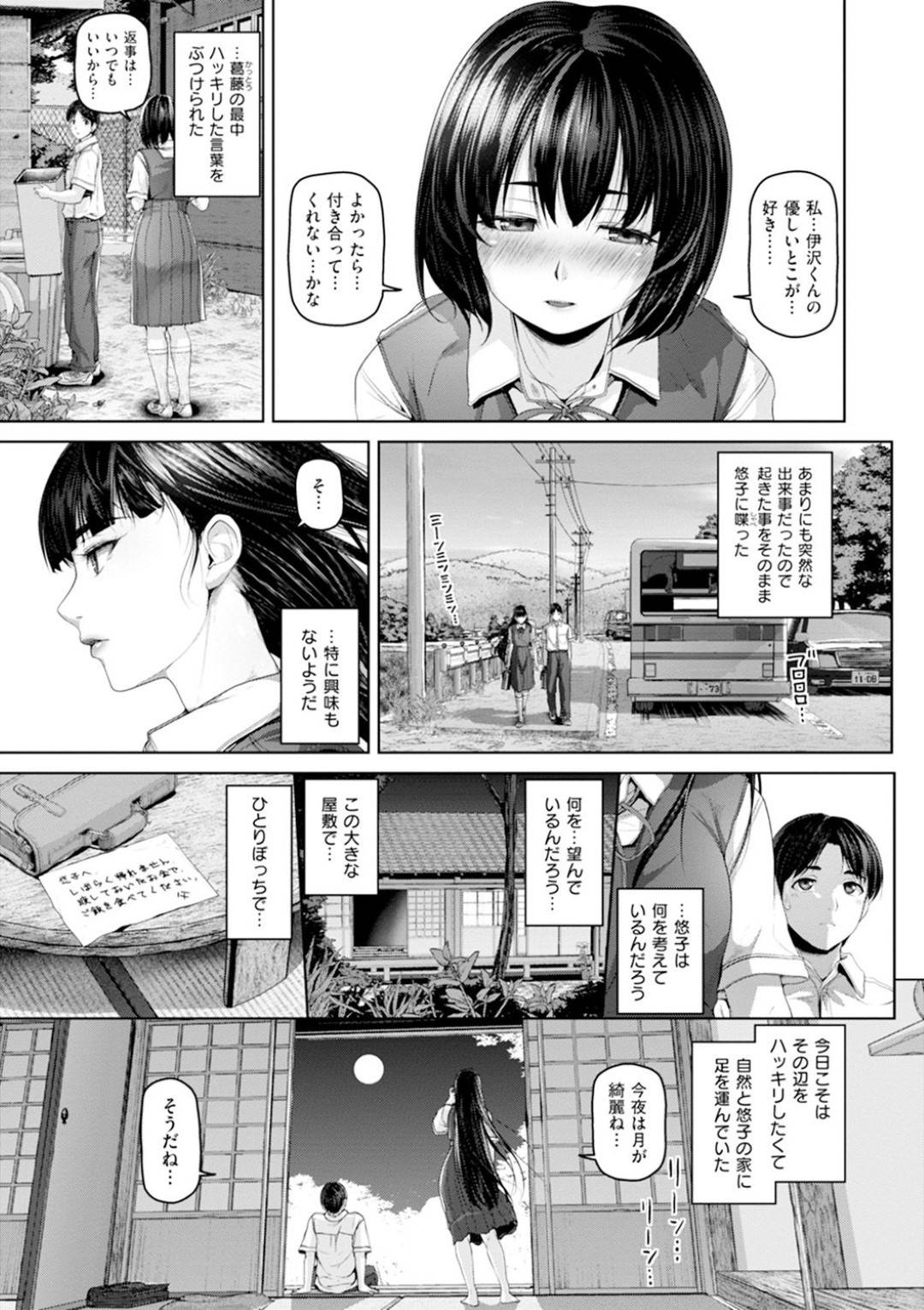 【エロ漫画】人形の様な美しさで男子からは高嶺の花女子からは妬まれ孤立する同級生JK！クール美女な彼女とある日、オナニーの見せ合いから、頻繁に相互オナニー！そんな日が続いたある月夜の夜に彼女に告白されたことを伝えると、彼女の方から迫ってくる！顔面を唾液まみれになるほど舐めまわされる！顔面騎乗されクンニ！パンティー目隠しされて勃起したチンポをフェラ！ちん先責めからの寸止め！膣挿入した瞬間に射精し中出しする！そのまま朝まで腰を振られ精液を絞り取られる！