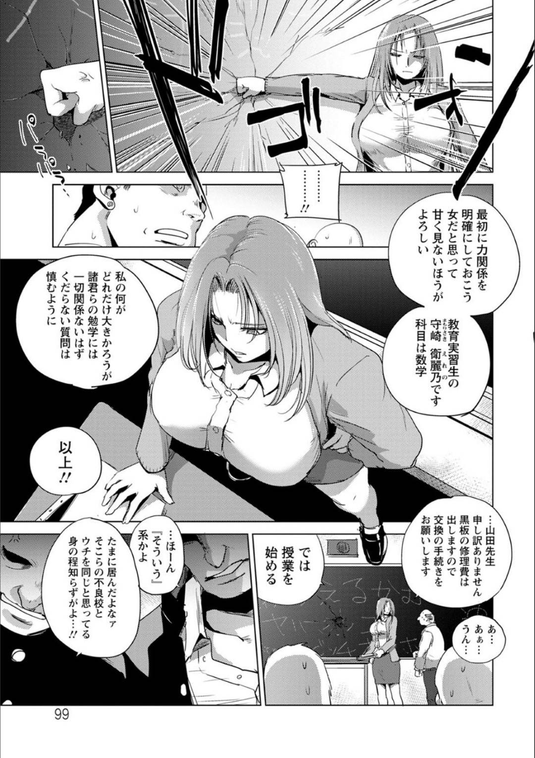 【エロ漫画】不良校に教育実習に来た屈強な女教師だが、集団レイプされ輪姦二穴同時セックスで快楽堕ち