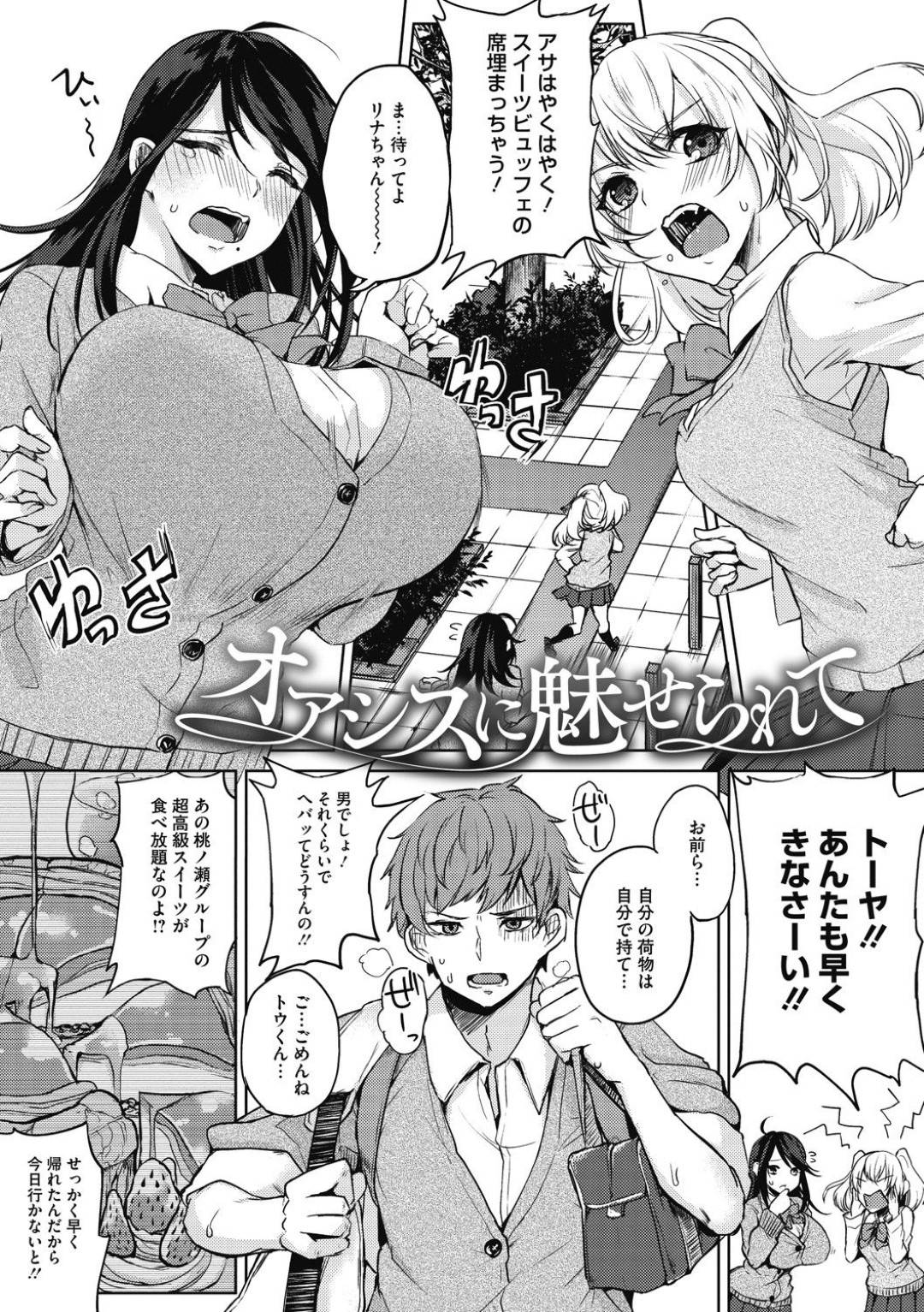 エロ漫画】ひょんな事がきっかけで母乳が出る身体になってしまった2人の爆乳JK…2人はそんな身体を元通りにしようと、主人公にパイズリしたり、搾乳させたりとおっぱいを使ったハーレムプレイを施す！  | エロ漫画・エロ同人誌のエロ漫画店長