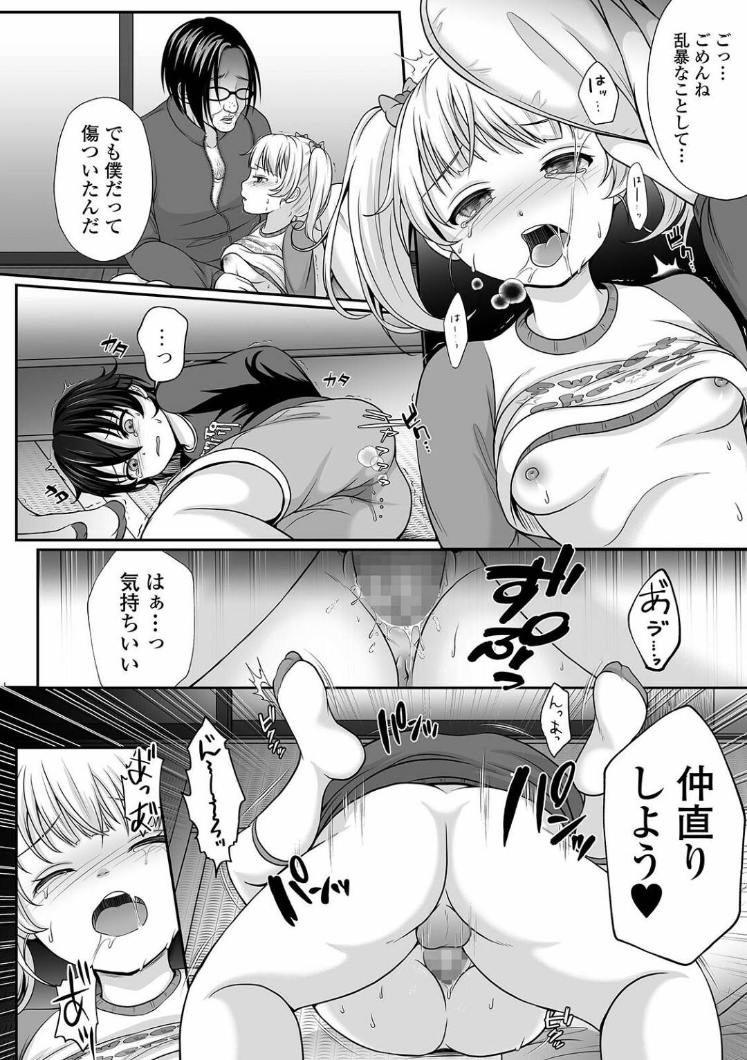 【エロ漫画】ロリコンな用務員の男に拉致監禁されてしまった貧乳ロリ娘…抵抗虚しく彼女はされるがままにクンニされたり、キスされたりした挙げ句、中出しレイプまでされる！