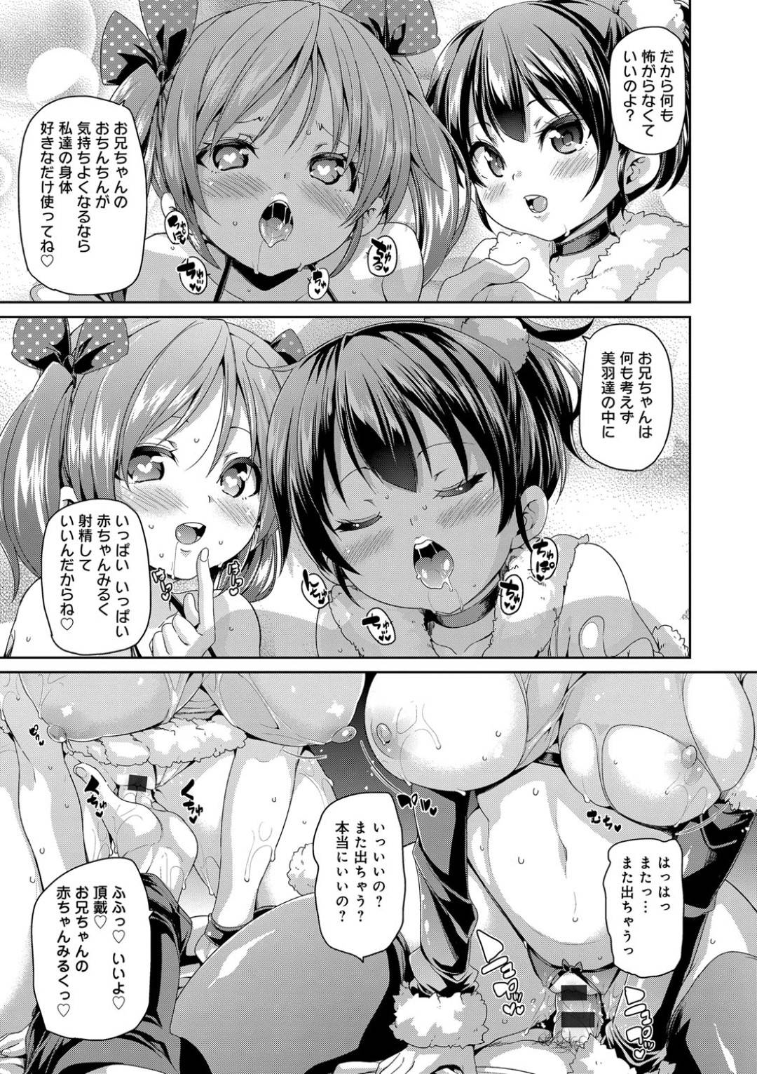 【エロ漫画】世間知らずのアラサーの兄にクリスマスのお願いを聞くきゅ～とな姉妹…アラサーなのにサンタさんが赤ちゃんを運んでくると思う兄に近親相姦セックスで赤ちゃんのプレゼントをする！