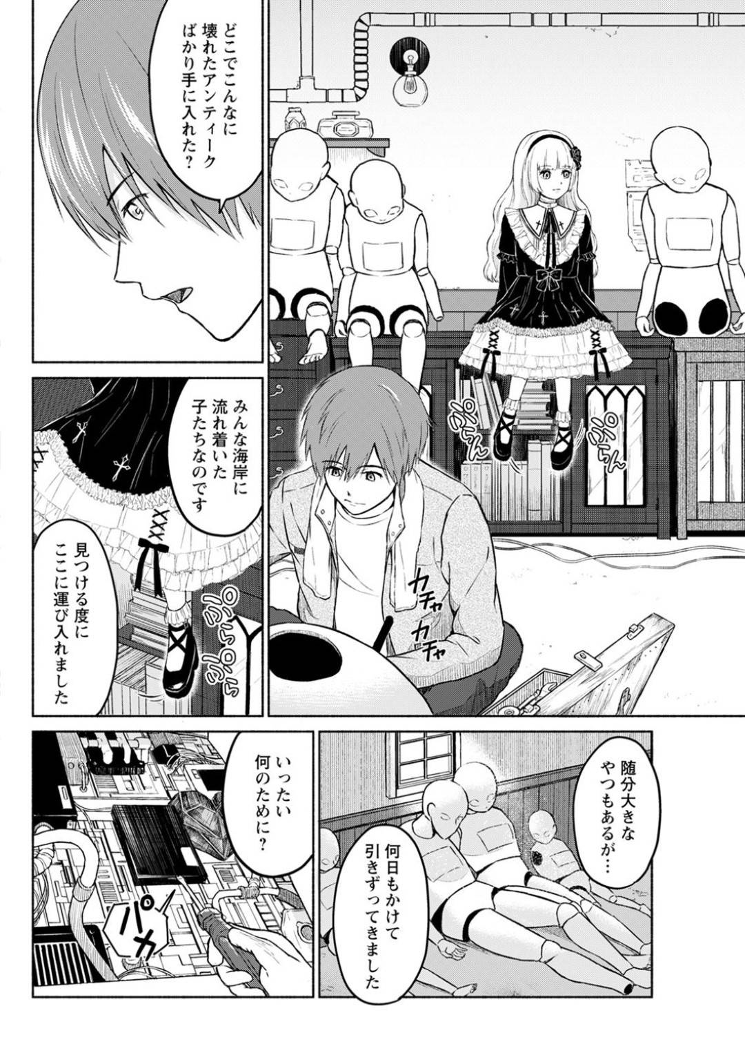 【エロ漫画】仕事でやってきた技術士に性接待を申し出るアンドロイド美少女。精巧で美しい美体を責められて正常位で激しいピストンでイキ狂ってチンポにドハマリしてしまう！